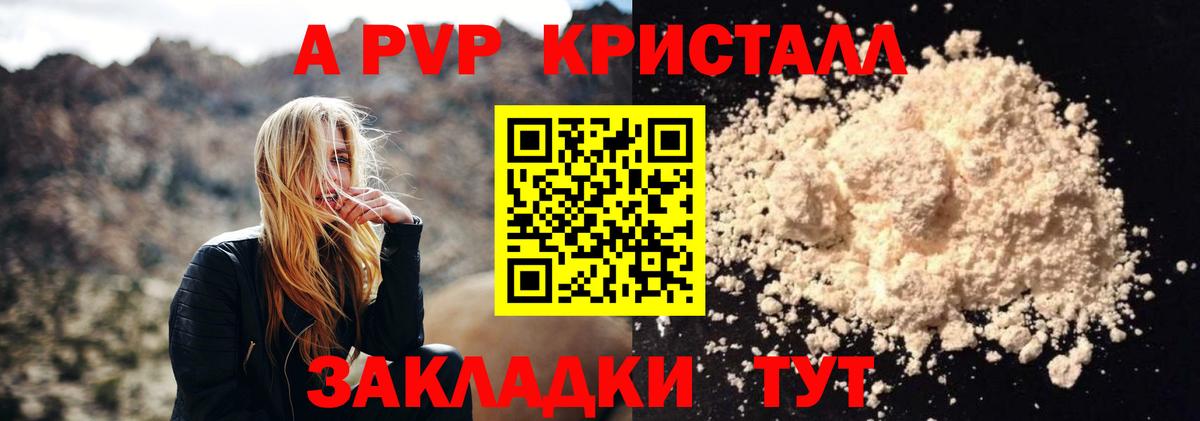 А ПВП кристаллы Волгодонск