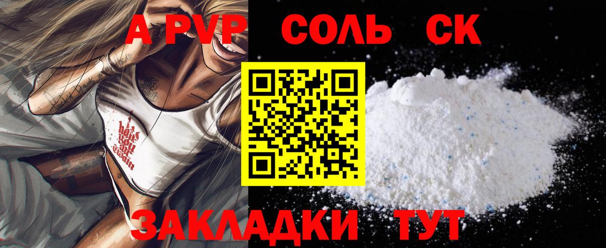 A-PVP СК  закладка  APVP СК  Волгодонск  Вход с VPN 
