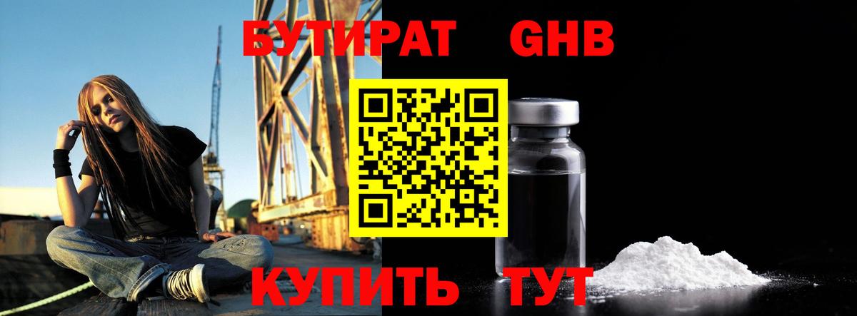 Волгодонск  БУТИРАТ  Вход с VPN  БУТИРАТ Butirat 