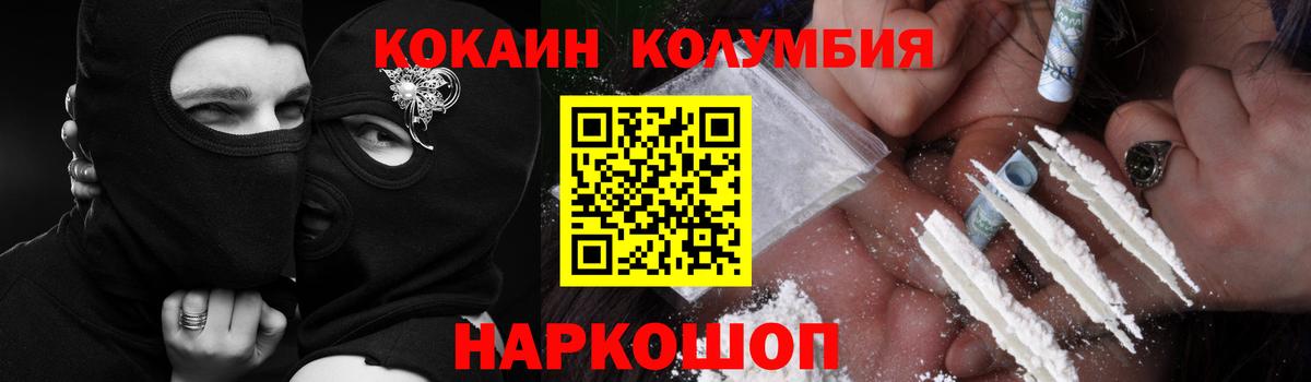 COCAIN Колумбийский  Вход с VPN  Волгодонск 