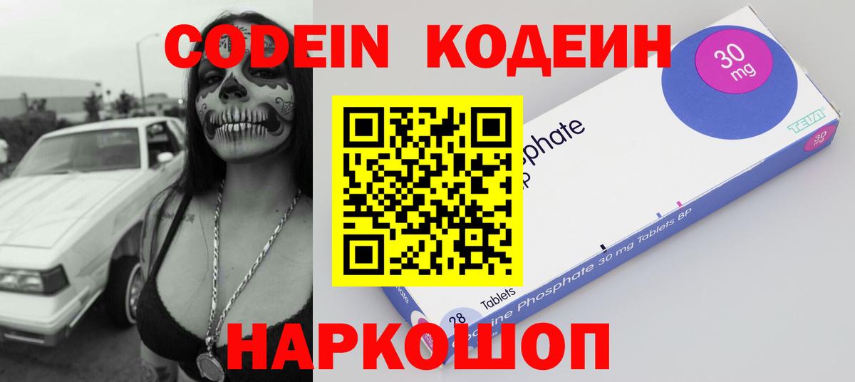 Codein Purple Drank  Вход с VPN  Волгодонск 