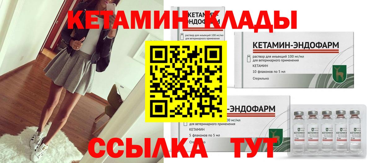 КЕТАМИН VHQ  Вход с VPN  Волгодонск  КЕТАМИН ketamine 