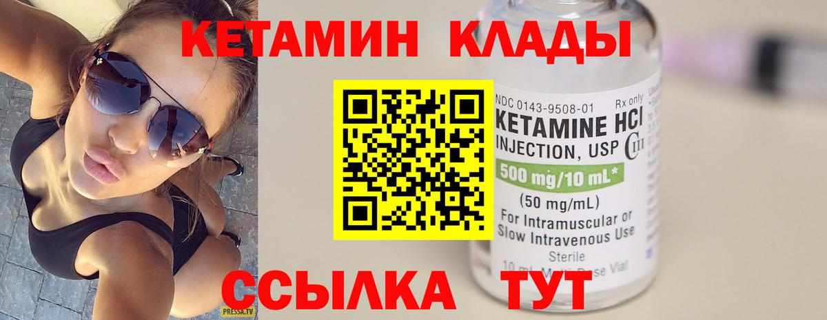 Кетамин VHQ Волгодонск