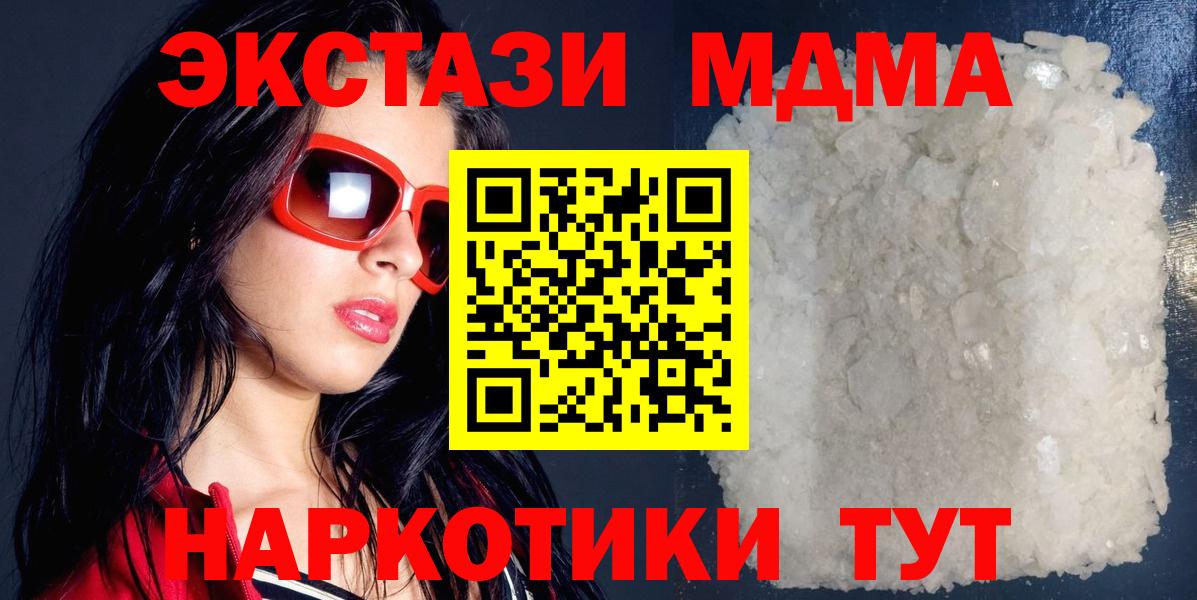 Волгодонск  МДМА crystal  MDMA Molly  Вход с VPN 