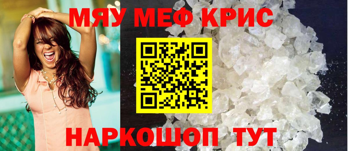 Мефедрон кристаллы Волгодонск
