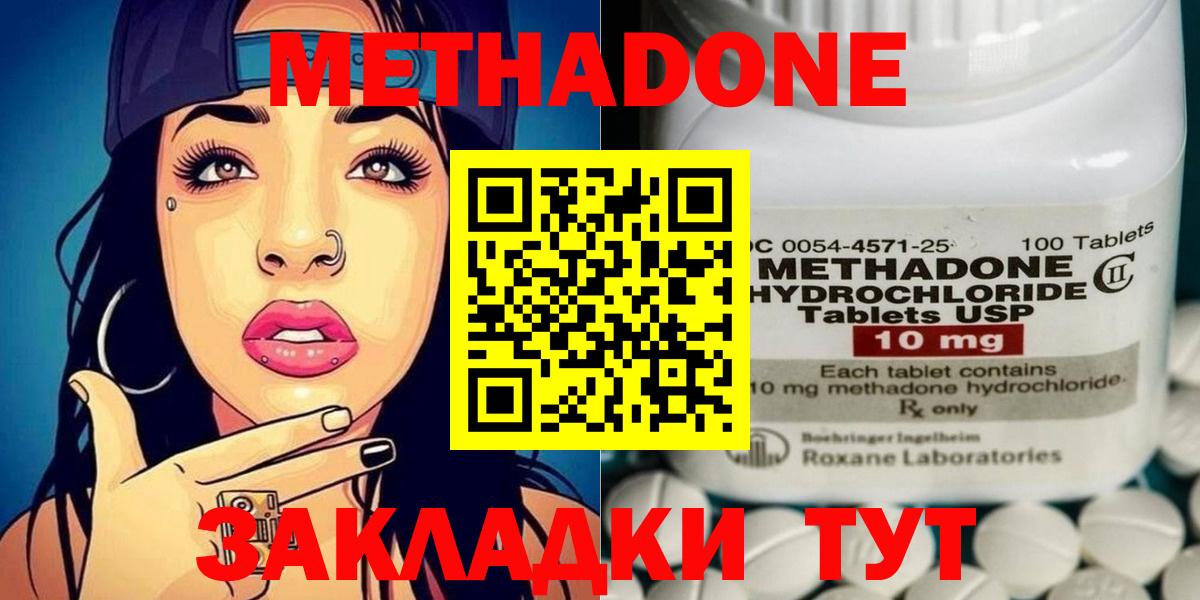 МЕТАДОН methadone  Вход с VPN  Волгодонск  МЕТАДОН белоснежный 