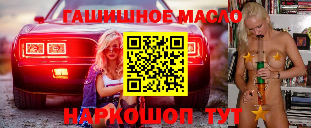 ТГК THC oil  Вход с VPN  Волгодонск 